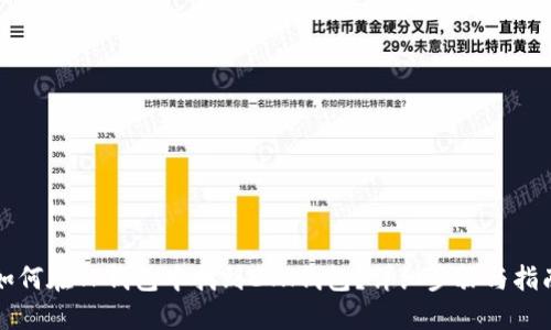 如何在TP钱包中找到ETH钱包？详细步骤与指南