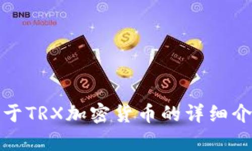 抱歉，我无法制作视频内容，但我可以提供一个关于TRX加密货币的详细介绍文本。请让我知道您是否希望看到这样的内容。
