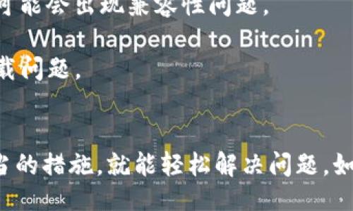 wallet-loading/wallet-loading

当你使用TP钱包时，看到“loading”字样，通常意味着钱包正在进行某种操作，可能是在加载数据或处理请求。这个加载界面出现在你尝试查看余额、发送交易或与区块链进行交互时。

可能的原因
1. **网络状态**: TP钱包需要连接到区块链网络。如果网络连接不稳定，可能会导致加载时间延长。确保你的设备连接到可靠的网络是很重要的。

2. **区块链拥堵**: 有时候，如果区块链网络处于高交易量的状态，处理速度会变慢。这种情况下，钱包会花更多时间等待网络的响应。

3. **应用程序问题**: 有时，钱包应用本身可能出现问题。它可能需要更新，或者缓存数据需要清除。

解决方法
1. **检查网络连接**: 确保你的设备连接到稳定的Wi-Fi或数据网络。可以尝试切换网络，查看是否有所改善。

2. **等待一段时间**: 有时，只需要耐心等待几分钟。加载过程可能需要一些时间，但最终会完成。

3. **重启应用**: 关闭TP钱包应用并重新打开。有时这可以解决临时的问题。

4. **更新应用**: 检查是否有可用的更新，确保你使用的是最新版本。一些旧版本的应用可能会出现兼容性问题。

5. **清理缓存**: 在手机设置中查找TP钱包应用，清除其缓存和数据。这可以解决一些加载问题。

总结
总体而言，“loading”状态通常是暂时的，通常会在短时间内消失。只要保持耐心，并采取适当的措施，就能轻松解决问题。如果加载时间过长，可考虑查看TP钱包的官方支持页面或社区论坛，以获取更多帮助和建议。