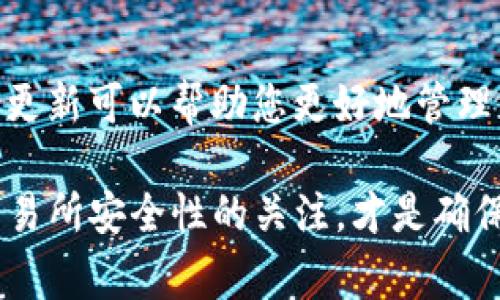 将Pig币提到TP钱包的步骤过程较为简单，但为了确保安全与顺利完成，建议按照以下详细步骤进行操作：

### 第一步：准备工作
#### 1. 安装TP钱包
如果您还没有TP钱包，请先下载安装它。您可以在官方网站或各大应用商店中找到它。确保您下载的是官方版本，以免产生安全隐患。

#### 2. 创建或导入钱包
安装完成后，打开TP钱包。如果您是新用户，按照提示创建一个新钱包。确保妥善保管助记词或私钥。如果您已经有钱包，可以选择导入钱包进行操作。

### 第二步：获取Pig币
#### 1. 购买或交换Pig币
如果您尚未拥有Pig币，可以通过交易所购买。选择一个支持Pig币的交易所，注册账户并完成身份验证。购买后，将Pig币转入您的交易所账户。

#### 2. 转账到TP钱包
在您的交易所账户中，找到Pig币，并选择“提现”或“转账”选项。在此步骤中，需要填写TP钱包地址。确保地址准确无误，避免资产损失。

### 第三步：提币到TP钱包
#### 1. 获取TP钱包地址
在TP钱包中，选择Pig币或相关的区块链网络，您将看到您的钱包地址。点击复制地址，以便粘贴到交易所的提币界面。

#### 2. 进行提币操作
回到交易所，在提币页面粘贴您的TP钱包地址，输入您要提取的Pig币数量。确认所有信息无误后，提交提款请求。一般情况下，系统会要求您进行二次验证或确认。

### 第四步：确认转账
#### 1. 等待确认
提币请求提交后，您需要等待交易所处理。大多数交易所会在短时间内完成转账，但也有可能出现延迟，尤其在高峰时段。可以在交易所的“资金记录”或“提现记录”中查看状态。

#### 2. 检查TP钱包余额
在TP钱包中，查看Pig币的余额，确认是否到账。如果未到账，可以查阅交易记录，确认提币是否成功。如果遇到问题，请联系交易所的客服团队。

### 第五步：安全建议
#### 1. 保管好私钥与助记词
使用TP钱包时，保护好你的私钥和助记词。任何人获取这些信息，都可能导致您的资产损失。推荐做一个备份，并保存在安全的地方。

#### 2. 开启双重身份验证
在交易所和TP钱包中都开启双重身份验证。这可以增加一层保护，防止未授权的访问。

### 总结
将Pig币提到TP钱包的过程并不复杂，但需要注意地址的正确性以及安全性。随着区块链技术的普及，越来越多的人开始使用加密货币。了解如何安全存储和管理这些资产是非常重要的。

### 相关提示
建议您关注Pig币的最新动态与市场情况。加密货币市场变化快速，保持学习和更新可以帮助您更好地管理您的资产。

这些步骤可以帮助您顺利地将Pig币提到TP钱包。同时，保持对加密货币及其交易所安全性的关注，才是确保您资产安全的关键！