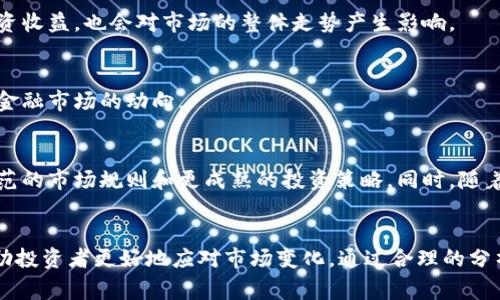 加密货币价格调整是指加密货币市场中，数字货币的价格因各种因素而产生的波动或改变。这种现象可能会很频繁，且通常是市场动态的一个重要组成部分。以下是一些关键要素，帮助你理解加密货币价格调整的背后含义和原因。

1. 什么是加密货币价格调整
加密货币价格调整是指在市场中，某种加密货币的价格波动。比如，一个币种的价格可能会因为市场需求、投资者情绪、市场新闻等因素而快速上涨或下跌。这种价格的变化是由供求关系主导的。

2. 价格调整的原因
许多因素都可能导致加密货币的价格调整。以下是一些主要原因：

h4市场供求/h4
如果某种加密货币的需求增加，但供给没有相应增加，价格就会上涨。反之，如果供给增加而需求不变，价格就会下跌。

h4市场情绪/h4
投资者的情绪对市场价格有着重要影响。例如，市场对某个项目的信心增强可能会推动价格上涨，而对市场前景的悲观预期则可能导致价格下跌。

h4新闻与事件/h4
加密货币行业的新闻事件，如监管政策、技术更新或安全漏洞，都会直接影响价格。这些新闻可能会吸引新的投资者进入，或使得现有投资者抛售资产。

h4技术因素/h4
某些技术更新或升级，比如智能合约的发布，可能会让投资者对某种加密货币更有信心，从而导致价格上涨。相反，技术缺陷或系统故障则可能引发价格下跌。

3. 价格调整的类型
加密货币的价格调整可以分为几种类型：

h4短期调整/h4
这些通常是由于市场新闻、突发事件等原因造成的，持续时间较短。投资者往往在这些短期调整中进行快速买卖，以获取短期利润。

h4长期调整/h4
长期调整则是在更长时间范围内，因为市场供求或者技术改变导致的趋势。比如，某个项目的长期发展状况良好，伴随需求的增加，价格可能持续上涨。

4. 如何应对价格调整
投资者在面对加密货币的价格调整时，可以采取一些策略来减轻风险：

h4分散投资/h4
不要将所有资金投入单一币种，分散投资有助于降低风险。

h4了解市场动态/h4
持续关注市场的新闻和技术更新，能够帮助投资者做出更明智的决策。

h4规划投资策略/h4
设定明确的投资目标和风险承受能力，制定好买进和卖出的策略，能有效减少情绪对投资决策的影响。

5. 价格调整的影响
加密货币的价格调整不仅影响投资者，还对整个市场造成影响：

h4投资者情绪/h4
价格的剧烈波动会引发投资者的恐慌或贪婪，影响他们的买卖决策。这不仅会影响个人的投资收益，也会对市场的整体走势产生影响。

h4市场稳定性/h4
频繁的价格调整使得市场难以保持稳定，可能影响到其他数字资产的价格，甚至影响到传统金融市场的动向。

6. 未来的趋势
随着加密货币市场日益成熟，价格调整的原因和影响将变得更加复杂。未来可能出现更加规范的市场规则和更成熟的投资策略。同时，随着技术的不断进步，市场的透明度和效率也会逐步提高，从而减少价格的剧烈波动。

总结
总之，加密货币价格调整是一个复杂且有趣的现象。了解其背后的原因、类型和影响，能够帮助投资者更好地应对市场变化。通过合理的分析与应对策略，投资者可以在波动的市场中找到更好的机会。