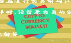 关于TP钱包的使用问题，尤其是涉及“