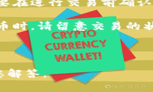 关于TP钱包的使用问题，尤其是涉及“U”的收款功能，TP钱包是一个支持多种数字资产的去中心化钱包，其允许用户管理、转账和接收不同类型的加密货币。如果您想了解TP钱包是否支持某种特定代币或资产的接收，您可以通过以下几方面来确认：

1. **支持的资产类型**：TP钱包支持多种主流加密货币和代币。您可以查阅TP钱包的官方网站或相关支持文档，查看其支持的具体代币列表。在这些列表中，您可以找到“U”代表的代币是否在其中。

2. **接收功能**：如果TP钱包支持您想要接收的代币，您可以找到您的钱包地址，然后将该地址发送给转账方。确保是准确的地址，以免遗漏或转错。

3. **手续费问题**：接收和转账加密货币通常涉及网络手续费。不同的代币会有不同的手续费规定。这一点也需要在进行交易前确认清楚。

4. **交易确认时间**：加密货币的交易确认时间可能会因币种、网络拥堵程度以及其他因素而有所不同。在转货币时，请留意交易的状态，特别是在高峰时段。

5. **安全性考虑**：使用TP钱包时，请确保您的设备安全，私钥要保管好，避免被他人获取。

如果您有更具体的问题，或者想要了解某个特定代币的使用方式和接收流程，欢迎您提供更多信息，我会尽力为您解答。