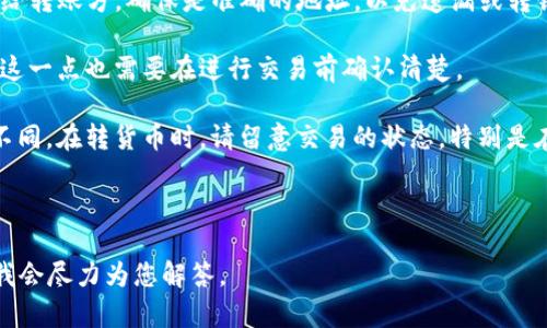 关于TP钱包的使用问题，尤其是涉及“U”的收款功能，TP钱包是一个支持多种数字资产的去中心化钱包，其允许用户管理、转账和接收不同类型的加密货币。如果您想了解TP钱包是否支持某种特定代币或资产的接收，您可以通过以下几方面来确认：

1. **支持的资产类型**：TP钱包支持多种主流加密货币和代币。您可以查阅TP钱包的官方网站或相关支持文档，查看其支持的具体代币列表。在这些列表中，您可以找到“U”代表的代币是否在其中。

2. **接收功能**：如果TP钱包支持您想要接收的代币，您可以找到您的钱包地址，然后将该地址发送给转账方。确保是准确的地址，以免遗漏或转错。

3. **手续费问题**：接收和转账加密货币通常涉及网络手续费。不同的代币会有不同的手续费规定。这一点也需要在进行交易前确认清楚。

4. **交易确认时间**：加密货币的交易确认时间可能会因币种、网络拥堵程度以及其他因素而有所不同。在转货币时，请留意交易的状态，特别是在高峰时段。

5. **安全性考虑**：使用TP钱包时，请确保您的设备安全，私钥要保管好，避免被他人获取。

如果您有更具体的问题，或者想要了解某个特定代币的使用方式和接收流程，欢迎您提供更多信息，我会尽力为您解答。