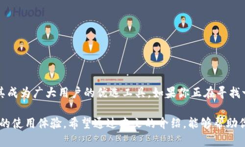 TP钱包（TokenPocket）是一款流行的多链数字资产钱包。在数字货币发展的过程中，各种链和代币的出现使得钱包的选择显得尤为重要。TRC20是TRON网络上基于智能合约的代币标准。它与以太坊的ERC20标准类似，允许在TRON生态系统中创建和交易自定义代币。那么，TP钱包是否支持TRC20地址呢？我们来详细探讨一下。

TP钱包概述
TP钱包是一个去中心化的钱包，它不仅支持多种主流数字货币，还支持DeFi、DApp等多种区块链应用。用户可以通过TP钱包轻松管理自己的数字资产，进行交易和投资。TP钱包的优势在于其用户友好的界面和良好的安全性，吸引了大量加密货币爱好者。

TRC20代币的特点
TRC20代币是在TRON网络上创建的一种代币标准。TRON是一个去中心化的区块链平台，旨在通过其强大的技术支持和应用场景推广去中心化内容的共享。TRC20代币使用了智能合约，允许用户在TRON网络上创建自己的代币。这使得TRC20代币在各种场合下应用广泛，从ICO到游戏资产都有所涉及。

TP钱包与TRC20的兼容性
TP钱包作为一个多链钱包，确实支持TRC20代币。用户可以在TP钱包中创建和管理TRC20地址，方便地接收和发送TRC20代币。这意味着，用户可以在TP钱包中进行TRC20生态系统内的交易，比如购买、出售或者交换各种TRC20代币。

如何在TP钱包中使用TRC20地址
在TP钱包中使用TRC20地址是一个简单的过程。以下是具体的步骤：
ol
    li首先，下载并安装TP钱包应用。它可以在多个平台上获取，比如安卓和iOS。/li
    li创建或导入一个钱包账号。如果你是新用户，你需要按照步骤创建一个新钱包，并妥善保存你的私钥和助记词。/li
    li在TP钱包的主界面中，你会看到“添加代币”的选项。/li
    li选择TRON网络，并在其中找到TRC20代币。你可以通过搜索功能找到你要添加的具体代币，或者手动输入合约地址。/li
    li确认代币添加后，你的TRC20地址就成功创建了。你可以通过这个地址接收TRC20代币。/li
/ol

TP钱包的安全性
安全性是任何数字资产钱包的核心问题。TP钱包采用多种安全措施，比如加密存储、私钥本地管理等，以确保用户的资产安全。此外，TP钱包也提供了多种安全提示，帮助用户识别虚假网站和欺诈行为。使用TP钱包时，用户需要保持警惕，确保自己的设备没有被恶意软件感染。

常见问题解答
在使用TP钱包及TRC20代币时，用户可能会遇到一些常见问题。以下是一些典型的问答：

h4TP钱包是否支持其他链？/h4
是的，TP钱包不仅支持TRON链，还支持以太坊、比特币等多个公共链。用户可以根据需要添加各种代币。

h4我怎样才能安全地备份我的TP钱包？/h4
备份你的TP钱包非常重要。你应该定期备份你的私钥和助记词，并将其存储在安全的地方，避免丢失或泄露。

h4我遇到问题该如何寻求帮助？/h4
TP钱包提供了官方支持渠道。用户可以通过官网、社交媒体或用户社区寻求帮助，也可以查看常见问题解答的部分。

总结
TP钱包是一款功能强大且兼容TRC20的数字资产钱包。通过使用TP.wallet，用户能方便地管理和交易TRC20代币。它的安全性和易用性，使其成为广大用户的优选工具。如果你正在寻找一个支持多链的数字钱包，TP钱包无疑是一个值得考虑的选择。

在数字货币逐渐普及的今天，选择一个可靠的钱包尤为重要。TP钱包不仅可以助力用户安全地储存和交易TRC20代币，还为用户提供了良好的使用体验。希望通过本文的介绍，能够帮助你更好地了解TP钱包及其对TRC20的支持。