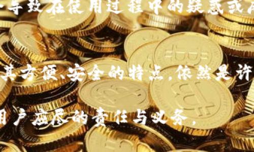 近年来，随着数字货币和电子钱包的普及，越来越多的人开始关注各种电子钱包的功能与使用。在众多钱包中，TP钱包作为一款颇具影响力的数字钱包，受到了一部分用户的青睐。然而，很多人对TP钱包在国内是否支持转账存在疑问。本文将围绕这个问题展开详细介绍，并探讨TP钱包的特点及其在国内使用的相关问题。

TP钱包概览
TP钱包是一款专注于数字资产管理的电子钱包，用户可以通过TP钱包进行数字货币的存储、转账、交易等功能。它支持多种主流的数字货币，包括比特币、以太坊、USDT等。在当前的数字经济环境中，TP钱包凭借其安全性、便捷性和实用性赢得了一大批忠实用户。

转账功能分析
TP钱包的转账功能是其最受欢迎的特色之一。用户可以轻松地在不同账户之间进行资金的转移。此项功能不仅支持个人间的转账，还可以支持对商家和其他平台的支付。这使得TP钱包在多个场景下都能发挥其作用，无论是日常购物还是投资交易，用户均可实现方便快捷的资金流动。

国内使用政策
不同于一些国外钱包，TP钱包在国内的使用情况相对复杂。由于中国对数字货币的监管政策比较严格，许多数字货币的交易和转账受到限制。这就导致了TP钱包的某些功能在国内无法正常使用。有些用户在使用时会遇到转账失败的现象，原因主要是由于政策限制所致。

如何在国内安全使用TP钱包
尽管在国内使用TP钱包面临一些挑战，但用户依然可以通过一些方式安全地使用这款钱包。首先，用户在进行任何转账前，应确保自己对相关法律法规有充分的了解，尤其是在数字货币交易方面的规定。其次，建议用户在使用TP钱包时选择合适的网络环境，确保信息传输的安全。此外，定期更新TP钱包的版本，以获得最新的功能和安全保护。

TP钱包的优缺点
每款产品都有其优缺点，TP钱包也不例外。首先，从优点来看，TP钱包支持多种数字资产的管理，界面友好，操作简便。其次，TP钱包注重用户的资金安全，引入了多重安全认证机制，确保用户资产不受威胁。
然而，TP钱包的缺点也需关注。一方面，由于国家政策的限制，转账功能或许无法在所有条件下正常运作。另一方面，用户对数字货币的了解程度不同，可能会导致在使用过程中的疑惑或麻烦。

总结
综上所述，TP钱包在国内的转账功能受到了政策的影响，用户在使用时需要谨慎。了解相关法律法规，可以帮助用户更好地使用这款钱包。然而，TP钱包凭借其方便、安全的特点，依然是许多用户进行数字资产管理的优选工具。希望未来TP钱包和其它数字钱包能够在法律框架内，提供更加完善和便捷的服务。

在选择使用TP钱包或任何其他数字钱包时，建议用户充分考虑自己需求及相关风险。在数字化时代，紧跟时代步伐，合理选择适合自己的金融工具，是每位用户应尽的责任与义务。