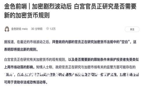 如何成功搭建加密货币：从概念到实践的详细指南