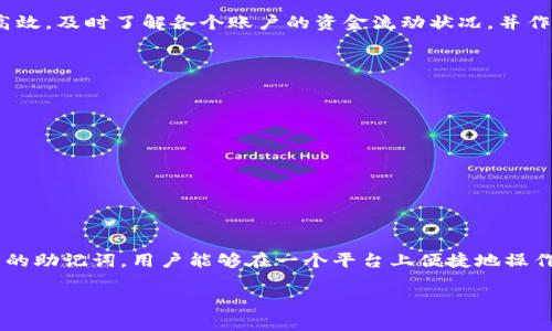 关于是否可以在同一个TP钱包中同时使用两个账户的问题，这里有一些说明。

### TP钱包的基本概念

TP钱包是一种数字货币钱包，允许用户管理和存储各种数字资产。它通常提供多种功能，例如买卖数字货币、查看余额、发送和接收资金等。由于其便利性，越来越多的人选择使用TP钱包来管理自己的数字资产。

### 同时使用两个账户的可能性

在TP钱包中，同时使用两个账户是完全可行的。以下是实现这一目标的几种方法：

#### 1. 创建多个钱包地址

在TP钱包中，你可以创建多个钱包地址，每个地址可以分别代表一个账户。用户可以通过相同的TP钱包应用程序来管理这些地址。这样，你可以很方便地将资产分开管理，比如一个用于日常交易，另一个用于长期投资。

#### 2. 使用不同的助记词

每个钱包地址都有一个生成时分配的助记词。通过使用不同的助记词，你可以导入多个钱包。TP钱包通常支持导入现有的钱包。如果你有两个不同的助记词，完全可以在同一个应用程序中导入它们，实现两个账户的同时管理。

#### 3. 转账与交易

你可以在两个账户之间进行转账。这种方式可以帮助你灵活管理资金。例如，若一个账户的余额不足以进行某项交易，你可以从另一个账户转入资金，确保交易的顺利进行。

#### 4. 持续监控资产

在TP钱包中，用户可以方便地查看多个账户的资产余额、交易记录等信息。这使得资金管理更加高效，及时了解各个账户的资金流动状况，并作出相应的决策。

### 注意事项

尽管可以在同一TP钱包中管理多个账户，用户在操作时仍需注意以下几点：

- **安全性**：确保你的助记词和私钥安全保存，防止丢失或被盗。
- **账户管理**：合理管理不同账户的资金，避免因为其中一个账户的失误影响整体资产。
- **交易费**：在两个账户之间转账可能会产生交易费用，要提前了解相关费用。

### 结论

至少在TP钱包这样的工具中，确实可以同时管理两个账户。通过创建多个钱包地址或者使用不同的助记词，用户能够在一个平台上便捷地操作和监控自己的数字资产。选对工具，并合理规划你的资产管理方案，便可以高效地达到预期目标。

希望这些信息对你有所帮助！如果你有其他问题，欢迎随时询问。