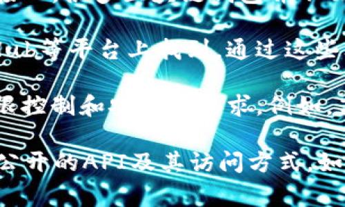 TP钱包（TokenPocket）是一种数字资产钱包，支持多种区块链及其资产的管理。关于TP钱包的API（应用程序编程接口）是否公开的问题，答案通常涉及到以下几个方面：

1. **API的性质**：TP钱包的API通常用于与钱包进行交互，比如发送和接收加密货币、查询余额等操作。公开的API可以让开发者在其应用程序中方便地集成TP钱包的功能。

2. **公开程度**：是否公开取决于TP钱包的开发团队是否提供了相关文档和接口。很多区块链钱包并不公开所有API，尤其是涉及安全性和隐私的功能。

3. **开发者文档**：如果TP钱包有官方的开发者文档，通常会在其官网或GitHub等平台上找到。通过这些文档，开发者可以了解如何使用API以及其功能。

4. **安全性和访问控制**：即使API是公开的，具体的操作可能会有一定的权限控制和安全性要求。例如，某些功能可能需要通过身份验证或API密钥来访问。

总的来说，建议你访问TP钱包的官方网站或相关开发者社区，以确认是否存在公开的API及其访问方式。如果你计划开发应用程序，请确保遵循所有安全措施，以保护用户的资产和信息。