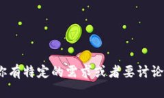 看起来你提到的是＂T P钱包搜索薄饼搜