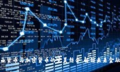 哈耶克自由货币与加密货币的完美结合