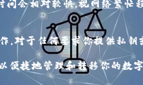 为了将比特派钱包中的USDT转账到TP钱包，可以按照以下步骤进行操作。请注意，确保在转帐过程中安全、准确地输入信息，以防资金丢失。

第一步：获取TP钱包的USDT接收地址
在转账之前，首先需要获取TP钱包中USDT的接收地址。打开你的TP钱包应用，找到USDT选项，通常在“资产”页面。
点击“接收”按钮或选项，你将看到你的USDT地址。这个地址通常是以“T”开头的字符串，确保复制完整，避免输入错误。

第二步：打开比特派钱包
接下来，打开比特派钱包应用。如果还没有下载比特派，请前往官方渠道进行下载并注册账户。
登录你的比特派钱包，确保你的USDT余额充足。

第三步：选择转账
在比特派钱包的主页，找到“转账”或“发送”选项。点击进入发送界面，通常会有一个“选择币种”的选项。
在这里，选择USDT作为转账的币种。

第四步：填写转账信息
在转账界面，系统会要求你填写收款地址。将之前获取的TP钱包USDT地址粘贴到此处。务必仔细检查地址的准确性，以避免资金转错。
之后，输入你想要转账的USDT数量。比特派钱包可能会提示你相关的手续费信息，确保你在转账金额中留足手续费。

第五步：确认转账
确认所有信息都正确无误后，点击“确认”或“发送”按钮。此时，钱包可能会要求你输入密码或进行其他形式的安全验证以确认转账。
完成后，系统会显示转账提交成功的信息，并会提供一个交易哈希（TXID）。你可以用这个哈希在区块链浏览器上查询转账状态。

第六步：等待转账完成
转账成功后，你需要等待一段时间，以便USDT能够在TP钱包中显示。通常，转账处理时间会相对较快，视网络繁忙程度而定。如果你在几个小时后仍未看到到账，建议检查交易状态或联系比特派客服。

注意事项
在进行转账时，请时刻保持警惕，不要随意点击不明链接，确保你是在官方应用中操作。对于任何要求你提供私钥或助记词的请求，都应保持警惕，这通常是骗局的表现。

以上就是从比特派钱包转账USDT到TP钱包的详细步骤。通过这些简单的操作，你可以便捷地管理和转移你的数字资产。记得在进行大额转账时，先进行小额测试转账，以确保一切顺利。