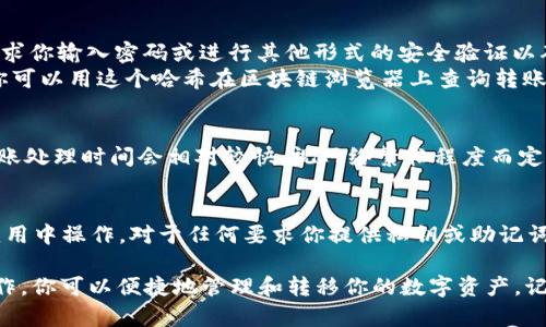 为了将比特派钱包中的USDT转账到TP钱包，可以按照以下步骤进行操作。请注意，确保在转帐过程中安全、准确地输入信息，以防资金丢失。

第一步：获取TP钱包的USDT接收地址
在转账之前，首先需要获取TP钱包中USDT的接收地址。打开你的TP钱包应用，找到USDT选项，通常在“资产”页面。
点击“接收”按钮或选项，你将看到你的USDT地址。这个地址通常是以“T”开头的字符串，确保复制完整，避免输入错误。

第二步：打开比特派钱包
接下来，打开比特派钱包应用。如果还没有下载比特派，请前往官方渠道进行下载并注册账户。
登录你的比特派钱包，确保你的USDT余额充足。

第三步：选择转账
在比特派钱包的主页，找到“转账”或“发送”选项。点击进入发送界面，通常会有一个“选择币种”的选项。
在这里，选择USDT作为转账的币种。

第四步：填写转账信息
在转账界面，系统会要求你填写收款地址。将之前获取的TP钱包USDT地址粘贴到此处。务必仔细检查地址的准确性，以避免资金转错。
之后，输入你想要转账的USDT数量。比特派钱包可能会提示你相关的手续费信息，确保你在转账金额中留足手续费。

第五步：确认转账
确认所有信息都正确无误后，点击“确认”或“发送”按钮。此时，钱包可能会要求你输入密码或进行其他形式的安全验证以确认转账。
完成后，系统会显示转账提交成功的信息，并会提供一个交易哈希（TXID）。你可以用这个哈希在区块链浏览器上查询转账状态。

第六步：等待转账完成
转账成功后，你需要等待一段时间，以便USDT能够在TP钱包中显示。通常，转账处理时间会相对较快，视网络繁忙程度而定。如果你在几个小时后仍未看到到账，建议检查交易状态或联系比特派客服。

注意事项
在进行转账时，请时刻保持警惕，不要随意点击不明链接，确保你是在官方应用中操作。对于任何要求你提供私钥或助记词的请求，都应保持警惕，这通常是骗局的表现。

以上就是从比特派钱包转账USDT到TP钱包的详细步骤。通过这些简单的操作，你可以便捷地管理和转移你的数字资产。记得在进行大额转账时，先进行小额测试转账，以确保一切顺利。
