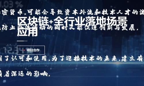 加密货币的法律地位因国家和地区而异。这是一个复杂且多变的话题，随着科技的进步和市场的发展，各国政府的立场和监管框架也在不断变化。以下内容将从加密货币的定义、现状、法律监管、市场影响等方面进行详细的探讨。

加密货币的定义

加密货币是一种使用密码学技术来确保交易安全，以及控制单位生成和验证转移的数字资产。比特币是首次引入这种概念的加密货币，其后出现了以太坊、莱特币等多种加密货币。

由于加密货币不依赖于中央银行或政府的支持，许多人认为它在经济上具有一定的独立性。这种独立性令其在金融市场中颇受关注，但同时也引发了许多法律与伦理问题。

当前加密货币的合法性

当前，加密货币的合法性对于投资者、开发者和用户至关重要。某些国家对加密货币采取宽松的态度，允许其贸易和使用。例如，日本把比特币认定为合法货币，并设立相应的监管机构来管理其使用和交易。

然而，其他国家则对加密货币持谨慎态度。一些国家禁用了加密货币交易，原因可能包括对洗钱、逃税和其他非法活动的担忧。中国就是一个显著的例子，政府禁止了ICO（首次代币发行），并关闭了多家加密货币交易所。

加密货币的法规监管

加密货币的法规监管是目前市场中最具争议的话题之一。各国政府在政策制定中都面临着一个平衡的问题：如何促进创新，同时又能保护投资者利益和维护金融稳定。

一些国家选择制定明确的法规，以指导加密货币交易。例如，在美国，金融行业监管局（FINRA）和证券交易委员会（SEC）等机构开始编制关于加密货币的详细指南。这样的政策帮助了投资者理解市场风险，也促进了合规交易的环境形成。

加密货币的市场影响

加密货币市场的波动性极高，价格受多种因素影响，如市场需求、政策变动和公众情绪。在这种情况下，合法性的问题愈显重要。政府监管的明确性能够减少投资者的不安，促进加密货币市场的稳定。但相反，法规的不确定性可能导致市场恐慌，加剧价格波动。

同时，加密货币的合法化也推动了技术的进步。区块链技术被认为是一种可以广泛应用于不同领域的创新工具。无论是在金融行业、医疗健康还是供应链管理中，都有可能通过区块链技术提高效率和透明度。

法律与道德的边界

加密货币的使用不仅涉及到法律，还触及了道德与伦理的边界。在某些情况下，加密货币被用于非法活动，比如网络诈骗、毒品交易和其他犯罪行为。这引发了社会的广泛讨论，是否应该因此就全面禁止这种新兴技术。

反对加密货币合法化的人认为，这种货币的匿名性激励了犯罪活动，而支持者则认为，技术本身并不具备良恶之分，关键在于使用它的人。通过制定适当的法规，可以遏制非法活动，同时保留技术的积极面。

未来展望

展望未来，加密货币的法律地位可能会随着社会、经济和技术的发展而变化。越来越多的国家意识到，如果完全禁止加密货币，可能会导致资本外流和技术人才的流失。因此，许多国家开始着手构建更有效的监管框架。

同时，国际合作在加密货币监管中显得尤为重要。由于加密货币的跨国属性，各国政府需要加强沟通与合作，以确保在防止非法活动的同时又能促进创新与发展。

结论

加密货币的法律地位和道德讨论是一个复杂而多面的课题。虽然它在某些地区被认为是非法的，但在许多地方也得到了认可和使用。为了迎接技术的未来，建立有效的法规监管、促进国际合作是十分必要的。只有这样，才能在保护投资者利益的同时，推动技术及市场的健康发展。 

以上是对加密货币合法性和市场影响的详细分析。虽然这一主题复杂且具争议性，但无疑对于现代社会的经济发展有着深远的影响。