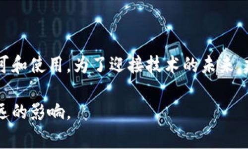 加密货币的法律地位因国家和地区而异。这是一个复杂且多变的话题，随着科技的进步和市场的发展，各国政府的立场和监管框架也在不断变化。以下内容将从加密货币的定义、现状、法律监管、市场影响等方面进行详细的探讨。

加密货币的定义

加密货币是一种使用密码学技术来确保交易安全，以及控制单位生成和验证转移的数字资产。比特币是首次引入这种概念的加密货币，其后出现了以太坊、莱特币等多种加密货币。

由于加密货币不依赖于中央银行或政府的支持，许多人认为它在经济上具有一定的独立性。这种独立性令其在金融市场中颇受关注，但同时也引发了许多法律与伦理问题。

当前加密货币的合法性

当前，加密货币的合法性对于投资者、开发者和用户至关重要。某些国家对加密货币采取宽松的态度，允许其贸易和使用。例如，日本把比特币认定为合法货币，并设立相应的监管机构来管理其使用和交易。

然而，其他国家则对加密货币持谨慎态度。一些国家禁用了加密货币交易，原因可能包括对洗钱、逃税和其他非法活动的担忧。中国就是一个显著的例子，政府禁止了ICO（首次代币发行），并关闭了多家加密货币交易所。

加密货币的法规监管

加密货币的法规监管是目前市场中最具争议的话题之一。各国政府在政策制定中都面临着一个平衡的问题：如何促进创新，同时又能保护投资者利益和维护金融稳定。

一些国家选择制定明确的法规，以指导加密货币交易。例如，在美国，金融行业监管局（FINRA）和证券交易委员会（SEC）等机构开始编制关于加密货币的详细指南。这样的政策帮助了投资者理解市场风险，也促进了合规交易的环境形成。

加密货币的市场影响

加密货币市场的波动性极高，价格受多种因素影响，如市场需求、政策变动和公众情绪。在这种情况下，合法性的问题愈显重要。政府监管的明确性能够减少投资者的不安，促进加密货币市场的稳定。但相反，法规的不确定性可能导致市场恐慌，加剧价格波动。

同时，加密货币的合法化也推动了技术的进步。区块链技术被认为是一种可以广泛应用于不同领域的创新工具。无论是在金融行业、医疗健康还是供应链管理中，都有可能通过区块链技术提高效率和透明度。

法律与道德的边界

加密货币的使用不仅涉及到法律，还触及了道德与伦理的边界。在某些情况下，加密货币被用于非法活动，比如网络诈骗、毒品交易和其他犯罪行为。这引发了社会的广泛讨论，是否应该因此就全面禁止这种新兴技术。

反对加密货币合法化的人认为，这种货币的匿名性激励了犯罪活动，而支持者则认为，技术本身并不具备良恶之分，关键在于使用它的人。通过制定适当的法规，可以遏制非法活动，同时保留技术的积极面。

未来展望

展望未来，加密货币的法律地位可能会随着社会、经济和技术的发展而变化。越来越多的国家意识到，如果完全禁止加密货币，可能会导致资本外流和技术人才的流失。因此，许多国家开始着手构建更有效的监管框架。

同时，国际合作在加密货币监管中显得尤为重要。由于加密货币的跨国属性，各国政府需要加强沟通与合作，以确保在防止非法活动的同时又能促进创新与发展。

结论

加密货币的法律地位和道德讨论是一个复杂而多面的课题。虽然它在某些地区被认为是非法的，但在许多地方也得到了认可和使用。为了迎接技术的未来，建立有效的法规监管、促进国际合作是十分必要的。只有这样，才能在保护投资者利益的同时，推动技术及市场的健康发展。 

以上是对加密货币合法性和市场影响的详细分析。虽然这一主题复杂且具争议性，但无疑对于现代社会的经济发展有着深远的影响。