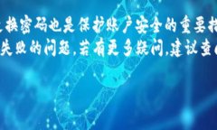   tP钱包交易失败是否会扣除矿工费？