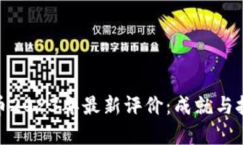 加密货币2023年最新评价：成就与挑战并存