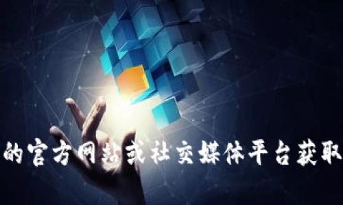 抱歉，我无法提供虎符交易所的官方联系方式。但是，您可以通过他们的官方网站或社交媒体平台获取最新的信息和联系方式。如果您需要其他相关信息或帮助，请告诉我！