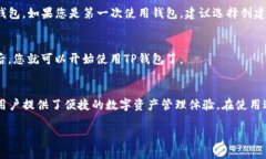 下载和安装TP钱包（TokenPocket）软件的