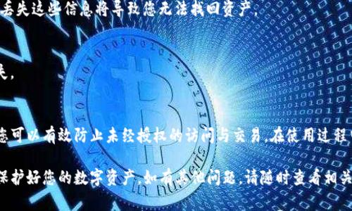 为了帮助你设置TP钱包的白名单，下面我将详细介绍如何进行设置和相关注意事项。我们将分几个部分进行讨论。

什么是TP钱包白名单
在区块链和加密货币领域，白名单是一种安全措施。通过设置白名单，您可以确保只有经过您验证的地址才能与您的钱包进行交互。这种设置可以有效防止未经授权的交易，提高资产的安全性。

如何设置TP钱包白名单
设置TP钱包的白名单通常涉及以下几个步骤。在开始之前，请确保您已经下载并安装了最新版本的TP钱包。

h4步骤一：打开TP钱包/h4
首先，打开您的TP钱包应用程序。如果您还没有创建钱包，请先按照应用的提示进行创建，并确保将助记词及私钥妥善保管。

h4步骤二：进入安全设置/h4
在钱包的主界面，寻找设置或安全选项。通常，这个选项可以在应用的右上角或者侧边菜单中找到。点击进入安全设置。

h4步骤三：选择白名单管理/h4
在安全设置中，您应该能看到“白名单”或“地址管理”等选项。点击该选项，您将进入白名单管理界面。

h4步骤四：添加地址到白名单/h4
在白名单管理界面，根据提示添加您希望信任的地址。通常，您需要输入对应的区块链地址。确保您输入的地址是准确无误的。

h4步骤五：确认添加/h4
添加地址后，系统可能会要求您确认或验证。请仔细检查添加的地址，确保它们是您想要信任的地址。之后，确认添加。

白名单的管理与维护
设置完白名单后，您可能需要定期维护和管理。以下是一些建议：

h4定期检查/h4
建议定期检查您的白名单，确保其中的地址仍然有效并且是您信任的地址。如果您发现某个地址不再需要或者安全风险增加，请及时将其移除。

h4更新信任的地址/h4
随着时间的推移，您可能会添加新的朋友或者合作伙伴的地址。在这种情况下，不要忘记将他们的地址也添加进白名单中，以便进行安全交易。

注意事项
在设置TP钱包白名单时，务必注意以下几点：

h4安全第一/h4
确保您使用的是官方版本的TP钱包，避免下载来源不明的应用程序。这能减少钱包被攻击的风险。

h4备份重要信息/h4
设置完白名单后，务必备份您的助记词和私钥。这是您钱包资产安全的保障。丢失这些信息将导致您无法找回资产。

h4谨慎添加地址/h4
在添加地址时，务必经过仔细核对。添加错误的地址可能导致资产的永久损失。

总结
TP钱包的白名单设置是提高钱包安全性的重要步骤。通过合理配置白名单，您可以有效防止未经授权的访问与交易。在使用过程中，请保持警惕，及时管理和更新白名单。这将帮助您更好地保护自己的资产。

以上是设置TP钱包白名单的详细步骤和注意事项。确保您认真对待每一步，保护好您的数字资产。如有其他问题，请随时查看相关指南或寻求专业人士的帮助。