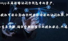 要取消TP钱包里的授权，可以按照以下