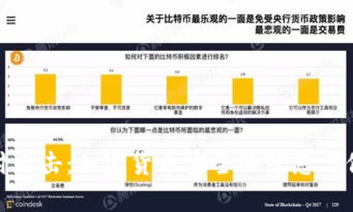 双重支付攻击：加密货币安全的隐患与保护措施