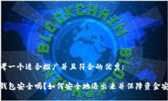 思考一个适合推广并且符合的优秀: 