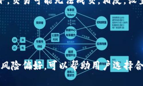 在使用TP钱包或其他加密货币钱包进行交易时，滑点（Slippage）是一个重要的概念。滑点是指实际成交价格与预期价格之间的差异。这种差异可能在价格波动剧烈的市场中更加明显。

### 滑点设置的重要性

滑点的定义
滑点是由多种因素引起的，包括市场流动性、交易量、加密货币的波动性等。在进行交易时，用户通常会设定一个允许的滑点范围，以确保交易能顺利完成。

如何设置滑点
在TP钱包中，设置滑点的步骤通常如下：
ul
    li打开TP钱包应用。/li
    li进入交易页面./li
    li在确认交易之前，会有一个滑点的设置选项。/li
    li用户可以根据自己的需求调整滑点，一般建议是1%至5%之间。/li
/ul

滑点设定的最佳实践
选择滑点时，用户应考虑以下几点：
ul
    listrong市场波动性：/strong如果市场波动较大，可以适当提高滑点。这样有助于保证交易能够完成。/li
    listrong流动性：/strong流动性较低的交易对，通常需要设置更高的滑点。/li
    listrong个人风险偏好：/strong滑点值越高，成交价格越可能偏离预期价格。用户应根据自己的风险承受能力做出选择。/li
/ul

滑点的影响
滑点的设置不当会直接影响交易的盈利或亏损。例如，如果滑点设置得过低，在市场瞬息万变的情况下，交易可能无法成交。相反，设置过高可能导致以不理想的价格成交，从而影响整体收益。

### 总结

结论
在TP钱包进行交易时，合理设置滑点是非常关键的一步。了解市场动态、交易对的流动性、以及自身的风险偏好，可以帮助用户选择合适的滑点值。通过正确设定滑点，用户可以尽量减少交易过程中可能出现的损失，提升交易的成功率。