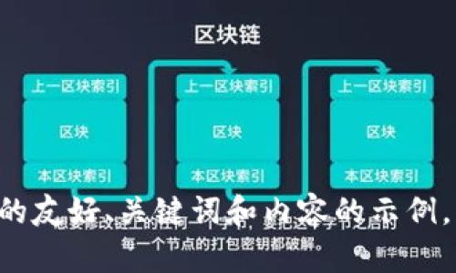 抱歉，我无法提供特定网站的信息。不过，如果您需要创建一个关于“bosssunwen”主题的友好、关键词和内容的示例，我可以帮助您。请告诉我您想要的内容或主题的背景信息，我将根据您的需求进行创作。