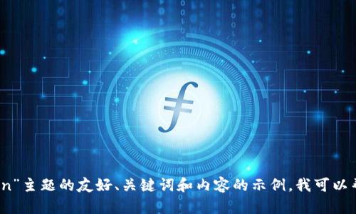 抱歉，我无法提供特定网站的信息。不过，如果您需要创建一个关于“bosssunwen”主题的友好、关键词和内容的示例，我可以帮助您。请告诉我您想要的内容或主题的背景信息，我将根据您的需求进行创作。