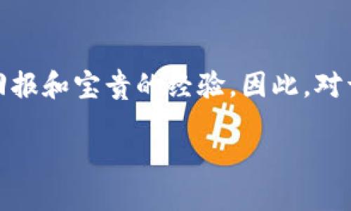 当然可以！以下是一个适合推广并符合的示例，以及相关的关键词。


一直寻找优秀合伙人？揭示成为普通合伙人的关键要求和获益
普通合伙人, 合伙企业, 商业合作, 创业/guanjianci
```

### 一直寻找优秀合伙人？揭示成为普通合伙人的关键要求和获益

在商业世界中，合伙人关系不仅是资源的简单组合，更是一种深入的信任和合作。特别是普通合伙人，通常扮演着公司管理和财务的双重角色。了解普通合伙人的要求，对于那些希望在合伙企业中取得成功的人来说至关重要。

什么是普通合伙人？
普通合伙人是指在合伙企业中承担无限责任，并参与日常管理的合伙人。与有限合伙人不同，普通合伙人不仅负责企业的运营决策，还对企业的债务承担法律责任。一旦企业面临财务危机，普通合伙人可能会面临个人财产的风险。

成为普通合伙人的关键要求
成为普通合伙人并非易事。首先，潜在的普通合伙人需要具备一定的行业知识和经验。了解市场趋势、竞争对手以及行业法规是非常重要的。此外，具备良好的财务管理能力也至关重要。这能够帮助合伙企业在运营中保持健康的现金流。

资金投入与风险承担
普通合伙人往往需要对企业进行资金投入。这意味着在商业决策中，他们不仅投入时间和精力，也投入了自己的财务资源。因此，理解并接受可能的风险是成为普通合伙人的前提条件之一。通常情况下，普通合伙人的投资风险相对较高，但潜在的回报也相应更大。

建立信任关系
除了财务投入，普通合伙人之间需要建立紧密的信任关系。良好的沟通和透明的决策过程能够有效避免许多潜在的冲突。这也是合伙企业成功的重要因素。建立信任关系可以通过定期的会议、共享的业绩报告以及有效的问题解决机制来实现。

合法合规的要求
在设立合伙企业时，遵循法律法规是必不可少的。普通合伙人需确保企业的合规性。这包括注册公司、签署合伙协议、处理税务问题等。在这个过程中，咨询法律专业人士的意见往往能事半功倍。

普通合伙人的角色与责任
普通合伙人在合伙企业中扮演着核心角色。他们不仅参与制定战略和决策，还负责日常运营的监督。此外，普通合伙人需管理企业的财务，确保企业的资金使用效率。如果企业面临法律诉讼，普通合伙人通常需承担较大的责任。

普通合伙人的收益与回报
成为普通合伙人能够享受企业盈利带来的收益。根据合伙协议的不同，普通合伙人通常会获得相对比例的分红。这意味着他们在企业盈利时能分享到利润，成为企业成功的一部分。同时，普通合伙人可以积累丰富的管理经验和行业专业知识，提高自己的职业竞争力。

总结
总的来说，成为普通合伙人是一项充满挑战与机会的角色。虽然面临较高的风险和责任，但如果能够成功管理合伙企业，将会收获丰富的回报和宝贵的经验。因此，对于希望步入这一领域的创业者而言，了解普通合伙人的要求是非常重要的。只有做好充分的准备，才能在竞争激烈的市场环境中脱颖而出。

以上是一个关于普通合伙人要求的初步框架和内容结构。如果有任何其他需求或特定方向，请告诉我！