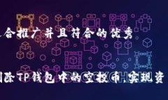 思考一个适合推广并且符合的优秀如何