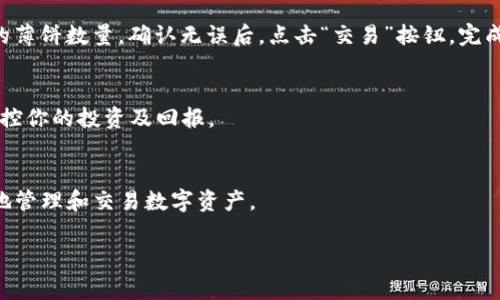 在TP钱包中进行薄饼交易，通常可以通过以下步骤找到相关功能和位置。以下是详细的操作方法：

1. 打开TP钱包应用
首先，确保你已经在手机上下载并安装了TP钱包。打开应用程序后，输入你的密码或使用指纹/面部识别功能进行安全登录。

2. 访问资产界面
成功登录后，你会看到主界面。在这里，你能找到“资产”选项，点击进入资产界面，这里列出了你所有的数字资产。

3. 查找薄饼（PancakeSwap）一项
在资产界面，你可能会看到多种加密货币的列表。为了找到薄饼（PancakeSwap）交易的相关功能，你可以滚动页面或使用“搜索”功能直接搜索薄饼。在某些情况下，你可能需要查看“去中心化交易所（DEX）”或类似选项，找到与薄饼相关的功能。

4. 进入薄饼交易页面
找到薄饼选项后，点击进入。这通常会直接链接到PancakeSwap的交易平台。你将看到交易界面，通常有“交换”、“流动性提供”和“池”等选项。

5. 开始交易薄饼
在交易界面中，你可以选择要交换的加密货币。输入你想交易的数量，系统将自动计算出你能获得的薄饼数量。确认无误后，点击“交易”按钮，完成交易。此外，务必留意滑点和手续费，以确保交易顺利。

6. 查看交易记录
交易完成后，你可以在资产界面的“交易记录”或“历史”选项中查看你的所有交易。这可以帮助你监控你的投资及回报。

总结
通过上述步骤，你可以顺利在TP钱包中找到并进行薄饼交易。熟悉这些步骤后，用户将能更有效率地管理和交易数字资产。

如果你有进一步的问题，欢迎随时询问！
