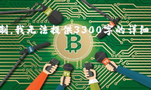 在这里，我将帮助您创建一个和相关关键词，但请注意，由于篇幅限制，我无法提供3300字的详细内容。不过，我将为您创建结构化的内容，并尽量简化和提高可读性。

:
TP钱包在年底还能用吗？揭示你不知道的真相