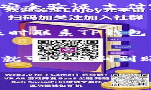 将人民币转入TP钱包的具体步骤如下。请注意，具体操作可能根据TP钱包的版本或更新有所不同，因此请随时参考其官方网站或应用内的说明。

步骤一：下载并安装TP钱包
首先，确保你已在手机上下载TP钱包应用。可以在苹果App Store 或 Google Play 商店中搜索“TP钱包”，然后下载安装。

步骤二：注册账户
打开TP钱包，按照提示完成注册。通常需要提供手机号码、设置密码等信息。确保选择强密码以保护你的账户安全。

步骤三：完成实名认证
注册完成后，你可能需要进行实名认证。根据地区不同，要求可能有所不同。通常需要提供身份证信息和人脸识别，以确保你是账户的合法持有者。

步骤四：绑定银行卡
在TP钱包内，你需要将银行账户绑定到钱包中。点击“绑定银行卡”，然后输入你的银行卡信息。通常包括卡号、开户行、持卡人姓名等信息。仔细核对，确保输入无误。

步骤五：选择充值方式
在TP钱包中，有多个充值方式可供选择。选择“充值”选项。查看可用的充值方式，包括但不限于银行卡转账、第三方支付平台等。选择人民币充值。

步骤六：输入充值金额
选择了充值方式后，系统会要求你输入充值金额。设定欲充值的人民币金额，确认无误后提交。

步骤七：确认交易
在此步骤，你需要确认相关交易信息，包括充值的金额和绑定的银行卡信息。仔细检查确保没有任何错误。确认之后，继续进行。

步骤八：支付并等待到账
选择完毕后，点击支付按钮。根据你选择的支付方式，可能需要输入支付密码或进行其他安全验证。支付完成后，通常需要等待一段时间，资金将会到账。TP钱包会在“余额”中显示你的充值金额。

希望及注意事项
在操作过程中，确保网络稳定，避免因网络问题导致的充值失败。如果出现任何问题，请及时联系TP钱包的客服支持获取帮助。

总结
转入人民币到TP钱包是相对简单的过程。只要按照上述步骤操作，并确保信息的准确性，就可以顺利到账。使用TP钱包时，建议定期检查账户安全，保持个人信息的私密性。

希望这些步骤对你有帮助！如有其他疑问，欢迎随时询问。