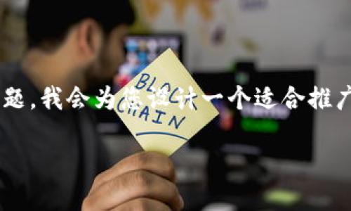 针对您提到的“TP钱包里的币不能用”这个问题，我会为您设计一个适合推广并符合的，并提供关于这个主题的详细内容。

: 解决TP钱包币种无法使用的最佳方法