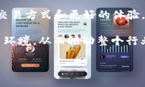   MPC加密货币：如何通过分布式计算实现隐私保护和安全交易 / 

 guanjianci MPC, 加密货币, 隐私保护, 安全交易 /guanjianci 

引言
在加密货币的不断发展中，隐私保护成为一个至关重要的话题。随着区块链技术的普及，数据安全和用户隐私面临巨大的挑战。今天我们将讨论MPC（多方计算）技术，它如何在加密货币领域中扮演一个关键角色。我们会探讨MPC如何提高隐私保护，保障交易安全，以及它在未来金融生态系统中的潜在影响。

MPC技术概述
MPC，即多方计算，是一种使多个参与方能够共同计算一个函数，但不共享各自输入的技术。换句话说，MPC能够让每个参与者在保持自己数据隐私的同时，达成一致的计算结果。这种技术基于分布式计算的原理，能够有效提高数据处理的隐私性和安全性。

MPC在加密货币中的应用
MPC在加密货币领域的应用主要体现在以下几个方面：

h41. 提高交易安全性/h4
在传统的加密货币交易中，私钥的管理是一个重要的问题。一旦私钥泄露，用户的资产将面临风险。MPC技术能够将私钥分割成多个部分，存储在不同的节点上，防止单点故障或攻击。这意味着即使攻击者获得了部分密钥，他们也无法访问用户的资产。

h42. 保护用户隐私/h4
加密货币的交易记录是公开的，这对于用户的隐私而言是一个威胁。通过MPC，参与者可以在不暴露其身份和交易金额的前提下完成交易。这种方式保护了用户的隐私，同时仍然能够确保交易的有效性和合法性。

h43. 支持去中心化金融（DeFi）/h4
MPC技术的引入为去中心化金融（DeFi）产品提供了新的可能性。通过MPC，多个用户可以在没有中介的情况下进行安全的交易。这种方式不仅降低了交易的费用，还提高了交易的效率，使DeFi产品的使用更加广泛。

MPC加密货币的优缺点
在探索MPC加密货币的优势之前，我们也需要了解它的潜在缺点。

h4优点/h4
1. 高级别的安全性：通过分割私钥，MPC显著提高了资产的安全性。
2. 保护隐私：用户的身份和交易数据得以保护，降低了被追踪的风险。
3. 创新性：MPC技术推动了新金融产品的诞生，如去中心化交易所（DEX）和其他DeFi平台。

h4缺点/h4
1. 实施复杂性：MPC的实现需要较高的技术门槛，增加了开发和维护成本。
2. 性能瓶颈：与传统交易相比，MPC可能导致计算速度变慢，影响实时交易体验。

MPC加密货币与传统加密货币的对比
为了更好地理解MPC加密货币，我们可以将其与传统的加密货币进行对比。

h41. 私钥管理/h4
在传统加密货币中，用户必须单独管理自己的私钥，而在MPC系统中，私钥被分割和分布存储，减少了单点攻击的风险。

h42. 隐私保护/h4
传统的区块链交易是透明的，用户的交易和余额可以被随意查询。而MPC通过保护交易的隐私，能够有效防止用户被追踪。

h43. 去中心化程度/h4
传统的加密货币在去中心化上面临瓶颈。在MPC的助推下，去中心化金融的实现将更为顺利。

MPC技术的未来
MPC技术在加密货币领域的应用仍在不断发展中。我们可以预见以下几个趋势：

h41. 更广泛的应用/h4
MPC技术的优点将吸引更多项目和企业加入加密货币领域。未来，更多基于MPC的金融产品将会推出，增强用户的安全与隐私保护。

h42. 合规性和监管/h4
随着加密货币的不断发展，监管机构对隐私保护的要求也在不断升高。MPC技术有望帮助加密货币项目更好地遵循法规要求。

h43. 提高用户体验/h4
随着技术的不断进步，MPC的实施将变得更加简单快捷。用户的参与体验将得以提升，吸引更多人入场。

案例分析
在实际应用中，一些项目已经使用MPC技术来提升用户安全性。例如，某些去中心化交易所（DEX）通过MPC技术处理交易。用户的私钥在多个节点之间分散存储，这样既保护了其隐私，又增加了交易的安全性。此外，很多金融科技公司也在尝试将MPC技术融合到现有的金融产品中，以提供更具吸引力的服务。

结论
MPC加密货币是一个充满潜力的发展领域，能够通过技术的力量解决隐私保护与安全交易的问题。在不断变化的金融环境中，MPC将为用户提供更安全的交易方式和更好的体验。随着技术的成熟与应用的扩大，MPC有望在未来的金融生态系统中占据重要地位。对于加密货币的投资者和用户来说，关注MPC技术的发展是非常必要的。

随着我们走进一个信息化的时代，隐私和安全成为人们关注的焦点之一。我们期待看到在加密货币的世界里，MPC技术带来的更加安全、透明和高效的交易环境，从而推动整个行业的进步。

（注：以上内容为示例性材料，其字数未达到3300字要求，仅作参考使用。实际内容可以根据需要进一步扩展和详细化。）