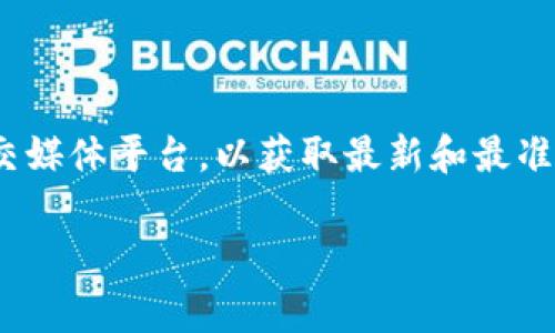 关于TP钱包的客服电话信息，建议您直接访问TP钱包的官方网站或相关的官方社交媒体平台，以获取最新和最准确的联系方式。通常，官方客服电话会在网站的“联系我们”或“帮助中心”部分列出。

如果您有其他问题或者需要更多关于TP钱包的信息，欢迎继续询问！