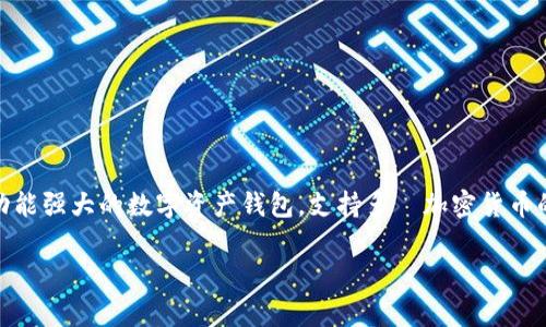 关于“TP钱包跨链转USDT能成功吗”的问题，实际上涉及到几个关键事实和技术细节。TP钱包，即TrustP Wallet，是一个功能强大的数字资产钱包，支持多種加密货币的储存和交易。USDT是现今市场上使用最为广泛的稳定币之一。本文将详细探讨TP钱包跨链转USDT的可能性及相关操作。

TP钱包跨链转USDT：成功与否的解析
