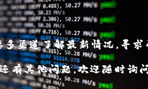 关于“TP钱包”在苹果设备上的下载问题，确实让很多用户感到困惑。为了帮助大家更好地理解这个问题，以下是一个详细的解读。

什么是TP钱包？
TP钱包，全称为“TokenPocket”，是一款便捷的数字资产管理工具。用户可以通过它进行各种加密货币的存储、转账、交易等操作。TP钱包支持多种区块链和代币，使得用户能够方便地管理他们的数字资产。

苹果下载TP钱包的问题
在过去的一段时间里，许多用户发现他们无法在苹果设备上下载TP钱包。主要原因是由于App Store的审查政策。苹果对于加密货币应用有着比较严格的监管，这使得一些钱包应用在上架时碰到了障碍。

可能的原因
1. **政策变动**：苹果的审查标准不断变化，可能会对某些应用进行更严格的审查。br
2. **合规性问题**：TP钱包是否符合苹果的相关规定也会影响其能否上架。例如，涉及金融交易和加密资产的应用需要遵循特定的法律法规。br
3. **用户反馈**：如果用户对某个应用的评价不佳，苹果可能会对该应用进行更加审核。

如何解决下载问题？
如果你在苹果设备上下载TP钱包遇到问题，以下是一些可能的解决方案：
1. **检查App Store**：确认TP钱包是否在App Store上架。如果没有，可以尝试寻找相关通知或更新。br
2. **使用官方渠道**：访问TP钱包的官方网站，查看有没有官方下载链接及相关说明。br
3. **寻求客服支持**：如果下载问题依然存在，可以联系TP钱包的客服，询问当前状态以及解决方案。

备选方案
如果TP钱包在苹果设备上确实无法下载，用户可以考虑以下备选方案：
1. **其他钱包**：市场上有很多其他的数字钱包，例如MetaMask、Trust Wallet等，用户可以选择适合自己的钱包。br
2. **安卓设备使用**：如果你手头有安卓设备，可以在安卓平台上正常下载使用TP钱包。br
3. **网页版**：某些数字钱包会提供网页版，用户可以通过浏览器访问进行操作。

如何保障资金安全
无论使用哪种钱包，资金安全始终是用户最关心的问题。以下是一些保障资金安全的建议：
1. **选择知名钱包**：选择信誉良好的数字钱包，以减少风险。br
2. **双重验证**：启用双重验证等安全功能，增加安全性。br
3. **妥善保管私钥**：私钥是访问你数字资产的唯一凭证，请妥善保管，不要轻易分享。

总结
总结来说，由于苹果的政策变化和合规性要求，TP钱包的下载可能会出现困难。用户需要多渠道了解最新情况，寻求帮助，并确保自己的数字资产安全。希望这些信息能帮助用户更好地应对下载问题！

以上内容围绕“TP钱包苹果下载不了”的主题进行了详细探讨，希望对您有所帮助。如果还有其他问题，欢迎随时询问！