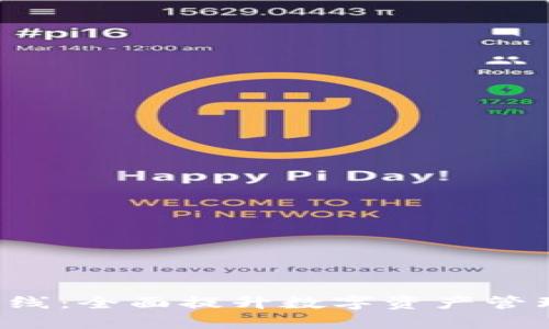 TP钱包APP上线：全面提升数字资产管理与交易体验