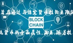 加密货币不是货币的原因可以从多个方