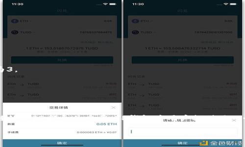 TP钱包（TokenPocket）是一个支持多种区块链的多钱包应用。在TP钱包中，链ID（Chain ID）是一个用于唯一标识特定区块链网络的标识符。每个区块链都有其独特的链ID，这个ID在不同的区块链网络之间是不会重复的。

链ID主要用于区分不同的区块链网络，特别是在交易和智能合约执行时。开发人员和用户在与区块链交互时，需要使用该链ID来确保他们正在连接到正确的网络。这种机制有助于避免交易在错误的链上执行。

在使用TP钱包进行资产管理时，了解你所使用链的链ID是非常重要的。例如，如果你在进行跨链转账或与去中心化应用（DApp）交互时，确保使用与目标网络匹配的链ID，以确保交易能顺利完成且资产安全。

### TP钱包链ID的应用

使用TP钱包时，链ID的应用场景包括但不限于：

1. **转账交易**：在执行转账时，TP钱包会根据选择的链ID确定转账的目标网络。
2. **DApp互动**：许多分布式应用需要用户选择特定的链ID来进行操作。
3. **资产管理**：在查看或管理不同区块链上的资产时，用户可以依据链ID迅速区分。
4. **开发者工具**：开发者在构建基于特定区块链的应用时，链ID是区分网络的重要参数。

### 如何在TP钱包中查找链ID

如果你想查找某个特定区块链的链ID，可以按照以下步骤进行：

1. 打开TP钱包应用。
2. 选择您想要查看的区块链网络。
3. 通常在网络设置或信息页面会显示链ID。

### 常见的链ID示例

- **比特币（Bitcoin）**：链ID通常不需要查找，因为比特币网络是唯一的。
- **以太坊（Ethereum）**：以太坊主网的链ID是1，测试网有不同的链ID，如Ropsten为3。
- **币安智能链（BSC）**：链ID为56。
- **波场（TRON）**：链ID为195。

### 总结

链ID是区块链操作中的一个重要概念。无论是进行交易，还是开发DApp，了解不同区块链的链ID都至关重要。TP钱包为用户提供了一个直观的界面来管理不同的链ID，使得跨链操作更加简单高效。

如果还有其他关于TP钱包或链ID的具体问题，欢迎随时咨询！