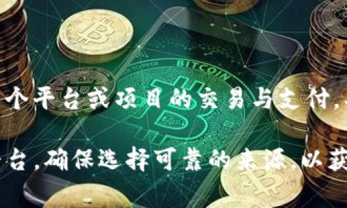 在TPWallet（TP钱包）上，AAB指的是“AA币”。AA币是一种加密货币，通常是用于某个平台或项目的交易与支付。具体信息可能随时间变化而有所不同，因此建议在使用或投资前查阅最新的信息。

如果您需要了解有关AA币的更多信息，可以访问其官方网站或查看相关的交易平台。确保选择可靠的来源，以获得准确的信息和最新动态。