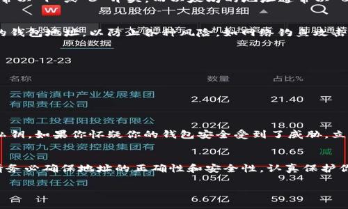 在加密货币和区块链的世界中，钱包地址通常是指一个用于接收和发送加密货币的字符串。对于“TP钱包”（TokenPocket钱包）来说，钱包地址也是收款地址。

当你想要接收加密货币时，你需要提供自己的钱包地址给对方。对方可以将加密货币发送到这个地址，这样你就能够在你的钱包中看到这些余额。因此，TP钱包的地址确实可以被用作收款地址。

以下是有关TP钱包地址的一些常见问题和详细解释：

什么是TP钱包地址？
TP钱包地址是一个字符串，通常由字母和数字组成。这个地址是你在TP钱包中独特的标识符。通过这个地址，其他用户可以向你发送加密货币。每个TP钱包用户都有一个自己的独立地址，确保每个人的资金安全和隐私。

如何获取我的TP钱包地址？
要获取你的TP钱包地址，首先你需要下载并安装TP钱包应用程序。创建或导入一个钱包后，你将能够在应用的界面上看到你的钱包地址。在大多数情况下，钱包地址会在“收款”或“接收”选项中显示。你可以选择复制地址，然后分享给需要向你发送加密货币的人。

TP钱包地址的格式
TP钱包地址的格式依赖于所用的区块链网络。每种加密货币都有其特定的地址格式。例如，比特币的地址通常以“1”或“3”开头，而以太坊的地址通常以“0x”开头。确保你使用正确的地址格式发送资金，以免造成损失。

为什么要谨慎分享TP钱包地址？
尽管分享TP钱包地址是安全的，但在互联网上分享时仍需保持谨慎。避免在公共场合或可疑网站上公开你的钱包地址，以防止各种风险，如网络钓鱼攻击或诈骗。此外，切勿分享你的私钥或助记词，这些信息是访问和控制你钱包的关键，泄露后会导致资金丢失。

如何使用TP钱包地址进行收款？
strong步骤一：/strong 确保你已经获得对方的TP钱包地址或其他加密钱包地址。br /
strong步骤二：/strong 让对方在他们的钱包中选择发送或付款，然后输入你的TP钱包地址。br /
strong步骤三：/strong 对方确认信息无误后，可以完成转账。br /
strong步骤四：/strong 在几分钟内，你应该能够在你的TP钱包中看到接收到的加密货币。

TP钱包地址的安全性
TP钱包提供了一系列安全功能来保护用户资金。确保你的钱包软件是最新版本，并定期备份你的助记词和私钥。如果你怀疑你的钱包安全受到了威胁，立即转移资金到一个新的钱包地址是明智的选择。

总结
TP钱包地址确实是收款地址。通过这个地址，你可以方便地接收各类加密货币。在使用TP钱包进行交易时，请务必确保地址的正确性和安全性。认真保护你的私钥和助记词，确保自己的资产安全。

如果你还有其他问题，或者需要更详细的信息，请随时告诉我！