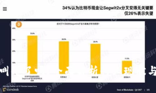 加密货币叫停了吗？全面解析行业现状与未来趋势