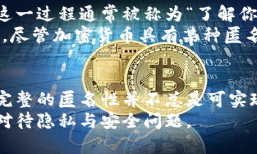 加密货币是一种数字货币，基于区块链技术来保证安全性和去中心化。许多人对加密货币的隐私性质存在疑问，尤其是在交易和持有某种加密货币时。本文将详细探讨加密货币的可追溯性、隐私性以及如何通过不同的工具和资源来查找或追踪这些信息。

加密货币的基本概念
加密货币是利用密码学技术来进行安全交易的数字资产。比特币、以太坊和其他数千种加密货币的出现，改变了传统金融系统的格局。它们通常去中心化，这意味着没有单一的实体或政府能够控制它们。

加密货币的可追溯性
许多人认为加密货币是完全匿名的，实际上，这并不准确。虽然加密货币的交易不需要个人身份信息，但是每笔交易都被记录在区块链上。区块链是一个公开的分布式账本，任何人都可以查看。
交易记录是透明的，这意味着只要你拥有了一个地址，就可以查看与该地址相关的所有交易。这对想要了解某种货币流动情况的用户来说是非常有帮助的。

如何查找加密货币交易信息
有多种工具可以用来查找加密货币的交易情况。
ul
listrong区块链浏览器/strong: 这些工具允许用户查看特定区块链上的所有交易记录。常见的浏览器包括Etherscan（针对以太坊）和Blockchain.com（针对比特币）。通过输入钱包地址或交易ID，用户可以看到所有相关信息。/li
listrong分析工具/strong: 一些专门的分析平台提供深度数据，帮助用户了解市场趋势和特定交易的流动性。这类工具通常会提供图形和数据分析，帮助用户做出更明智的决策。/li
/ul

隐私币和匿名交易
虽然大多数主流加密货币的交易都是可追溯的，但也有一些被设计为提供更多隐私保护的“隐私币”。例如，门罗币（Monero）和达世币（Dash）等，它们使用高级技术（如环签名和隐秘地址）来隐藏交易的发件人和接收者。
然而，即使是隐私币，也无法保证完全的匿名性。研究人员和政府机构在不断发展技术，以尝试破解这些隐私保护措施。

政府监管和交易所的角色
越来越多的国家对加密货币进行监管。许多交易所在用户注册时需要进行身份验证，从而减少洗钱和非法活动的风险。这一过程通常被称为“了解你的客户”（KYC）政策。
这就意味着，如果通过某个交易所进行交易，相关的交易记录可能会与个人身份信息结合在一起，增加了可追踪性。因此，尽管加密货币具有某种匿名性，但在受监管的环境中，隐私性仍然受到挑战。

总结与展望
综上所述，加密货币的可追溯性和隐私特性是一个复杂的话题。虽然区块链的透明性确保了所有交易都可以被查找，但完整的匿名性并不总是可实现的。对于普通用户而言，了解自己的交易如何被记录和追踪，以及如何使用各种工具保护自己的隐私，都是非常重要的。
随着技术的不断进步和政府监管的加强，加密货币的未来发展仍充满未知，用户在享受其带来的便利的同时，也需审慎对待隐私与安全问题。