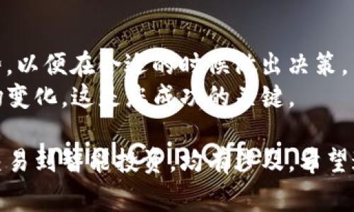 在TP钱包中，薄饼（通常指代某种代币或数字资产）可以通过多种方式使用。这些方式包括交易、转账、购买商品或服务等。以下是关于如何使用TP钱包中的薄饼的详细指南。

1. 了解薄饼的概念
薄饼在这里指的是一种加密货币或数字资产。在TP钱包中，您可以存储不同类型的资产，包括薄饼。了解这些资产的性质和价值对于您之后的使用至关重要。

2. 登录TP钱包
首先，您需要打开TP钱包应用，并输入您的账户信息以登录。如果您还没有账户，请按照应用提示进行注册。这通常包括设置密码和备份助记词。

3. 查看余额
登录后，您可以在钱包主页上查看您的薄饼余额。这是确保您在进行任何交易之前都了解自己拥有多少薄饼的重要一步。

4. 交易薄饼
如果您计划进行交易，可以从TP钱包的“交易”选项中找到相关功能。在这里，您可以选择发送或接收薄饼。

h44.1 发送薄饼/h4
选择发送薄饼，您需要输入接收方的钱包地址和要发送的数量。请务必核对地址，以确保您的资产安全。

h44.2 接收薄饼/h4
若要接收薄饼，您只需分享您的钱包地址或通过QR码让他人扫描。

5. 支付购置商品或服务
在一些支持加密货币支付的商家中，您可以使用薄饼进行消费。选择商品时，请确保商家接受薄饼作为支付方式。
例如，在一些电商平台或实体店，您可以选择使用薄饼结账，通常只需扫描商家的二维码或输入支付金额即可完成交易。

6. 参与投资和交易
您也可以将薄饼用于投资或交易。在TP钱包中，您可以通过链接去中心化交易所，进行更复杂的交易，如兑换其他加密货币或参与流动性挖矿等。
如果您主动了解市场动态，可能会发现使用薄饼进行投资的良机，这对于提升您的资产价值非常重要。

7. 安全存储
薄饼的安全问题永远是使用加密货币时需要重视的部分。请定期备份您的钱包，并使用强密码和两步验证等安全措施来保护您的资产。

8. 了解薄饼的市场动态
最后，掌握薄饼的市场动态是至关重要的。关注相关的新闻和市场走势，以便在合适的时候做出决策。
使用TP钱包中的薄饼时，时刻保持学习的态度，了解区块链技术和市场变化，这是您成功的关键。

通过以上的内容，可以看到如何有效利用TP钱包中的薄饼，从基本的交易到智能投资，均有涉及。希望这个指南能帮助您更好地使用您的薄饼资产，实现更大的收益。