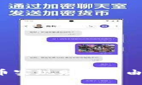 如何通过投资加密货币实现财务自由：揭示成功的关键策略