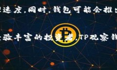    TP观察钱包的转账功能全面解析 / 